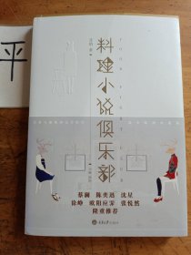 料理小说俱乐部