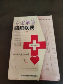 专家解答肾脏疾病