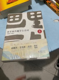 画里画外趣学古诗词3部编版古诗词新东方【全三册】未开封