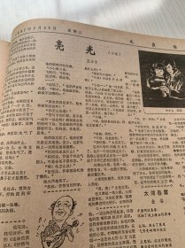 原版报合订本：文汇报(1987年2月)潘鸿海油画、记大黄醇提片研制者焦东海、教育家李锐夫追悼会、记孔庆宝笛子演奏艺术、翁承豪套色木刻画、访洛桑国际舞蹈赛大奖获得者蔡一磊、访青年漫画家周中华、方诗铭与简牍研究、韦杰遗体告别仪式、李太航自办研究所成果显著、象棋新科状元吕钦的成才之路、记李国桢的竹笔书法、悼阿达、杜彪逝世、殷培华的人物画小议、兰小宁小说《亮光》、弹吉他的诗人刘湛秋、金谷诗等内容