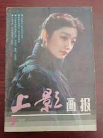 上影画报1988年3