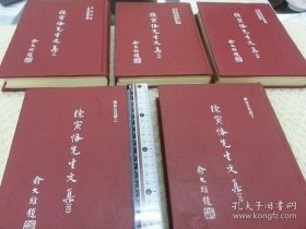 陳寅恪先生文集 （全五冊）