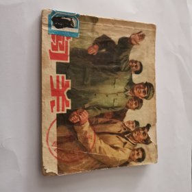 闯关