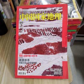 中国国家地理     2014.7