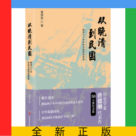 从晚清到民国（2019新版）