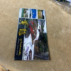 黄龙参观券