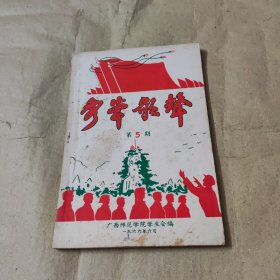 争峯歌声.第5期