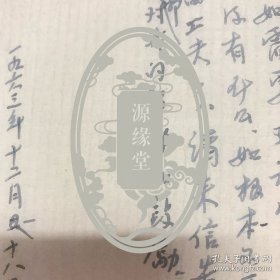 女作家、蒋光慈夫人、民国任绍兴女师自治会会长和绍兴妇女协进会会长、加入由田汉倡导成立的南国社、其小说集《流浪少女日记》由现代书局出版。编辑《申报》副刊《妇女》园地，其短篇小说《丁先生》受到鲁迅、田汉等人的好评：绍兴人：吴似鸿：信札、想写回忆由鲁迅、周扬领导的左翼美术界联盟、有关绍兴文化馆等、