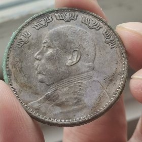 新收稀少五福大头（保真银元）