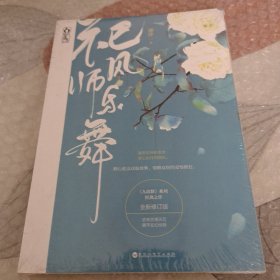祀风师乐舞