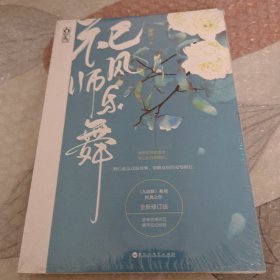 祀风师乐舞