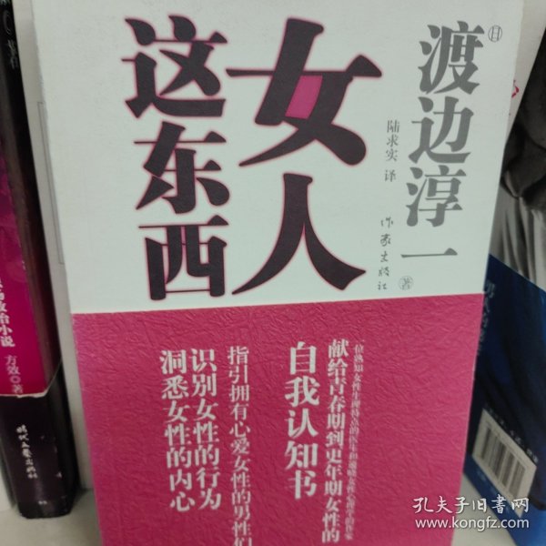 女人这东西