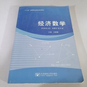 经济数学