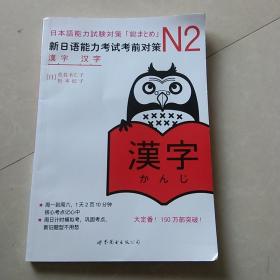 N2汉字