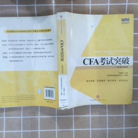 CFA考试突破