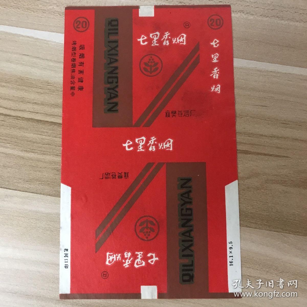 烟标软标新标-七里（湖北襄樊）直70