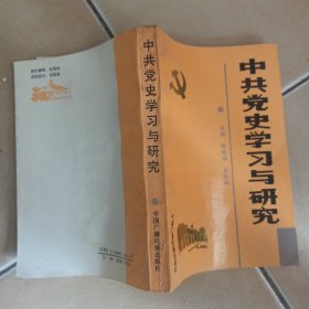 中共党史学习与研究......A11