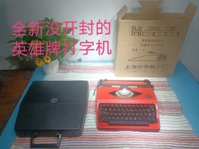 70年代全新没开封的，上海英雄牌打字机。刚买来，刚拆开的包装！特别好！！大红大紫！！