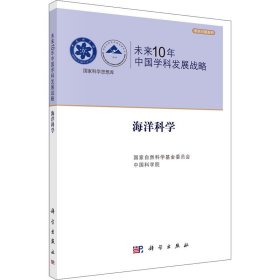 未来10年中国学科发展战略