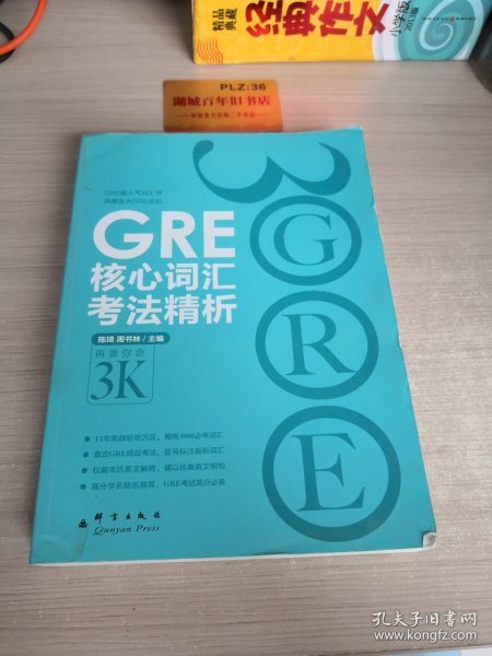 GRE核心词汇考法精析