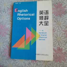 英语修辞大全