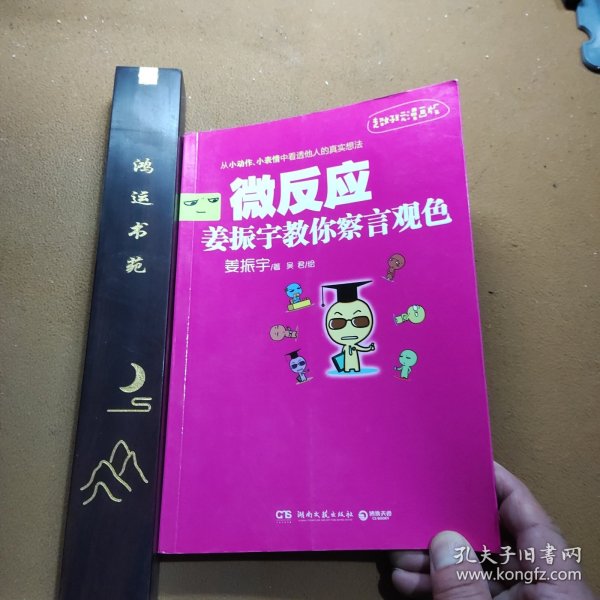 微反应：姜振宇教你察言观色