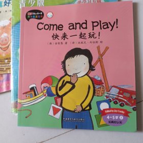 丽声我的第一套亲子英文绘本：快来一起玩!（4-5岁上 点读版）