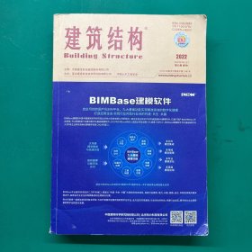 建筑结构 2022 第52卷 增刊1（下册）