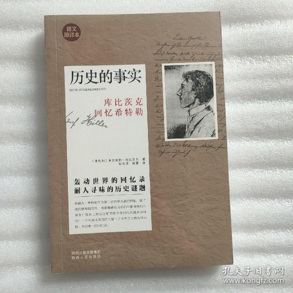 历史的事实：库比茨克回忆希特勒