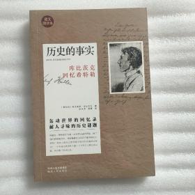 历史的事实：库比茨克回忆希特勒