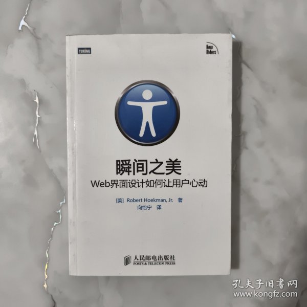 瞬间之美：Web界面设计如何让用户心动