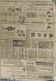 1930年4月22日《山西日报》太谷蔚成德龟龄集、山西省银行分红利、北平讨蒋、孙殿英、二面军侵占襄阳