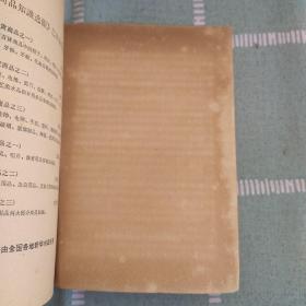 商品知识选编 第七辑（棉布和针棉织品）