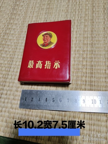 最高指示 毛主席语录，彩像，有*题， 中国人民解放军总政治部编，沈阳1968年
