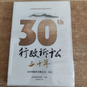 行政訴訟三十年（DVD）