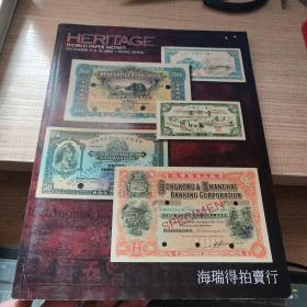 Heritage 海瑞得 钱币拍卖图录 HA 2020年秋 纸币