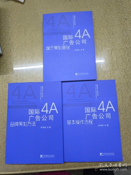 国际4A广告公司品牌策划方法