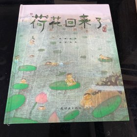 荷花回来了：情韵中国系列