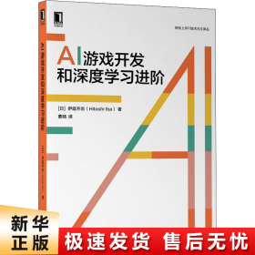 AI游戏开发和深度学习进阶