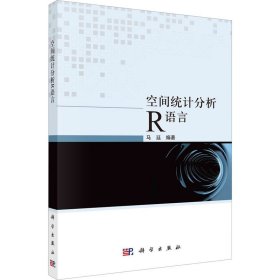 空间统计分析R语言