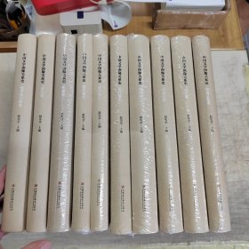 中国文学图像关系史 精装全十册