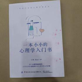 一本小小的心理学入门书