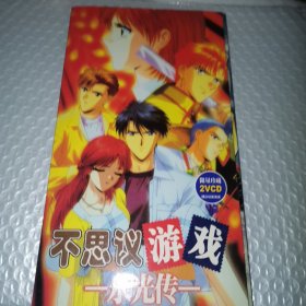 不思议游戏 （2VCD）