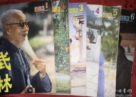 绝版杂志丨武林1983年1一12期（全12期）详见描述和图片