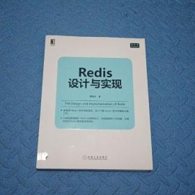 Redis设计与实现