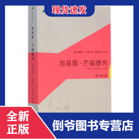刘易斯·芒福德传/城市与社会译丛 9787100108218