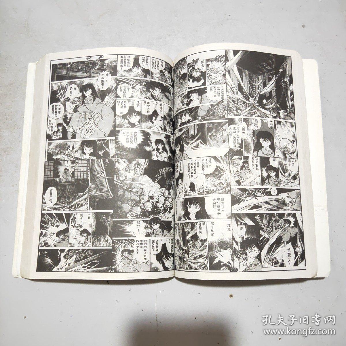 犬夜叉(全四册)