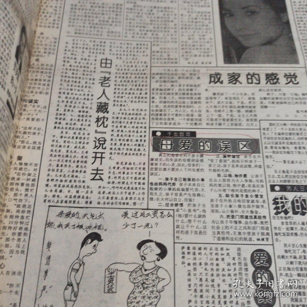 山西妇女报1994.9.3