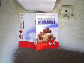 食用菌优质高效栽培技术