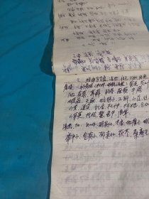 古今奇难杂证秘方，手写医药方